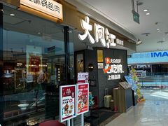 -大同江朝鲜菜•长春地标美食(绿园吾悦广场店)