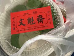 -文魁斋