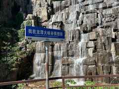 -龙潭大峡谷