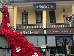 -伍厚德堂(坡子街店)