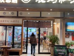 -袁妈红豆汤(重庆总店)