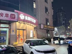 -永和大王(长寿路店)