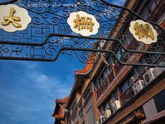 -北京前门大栅栏