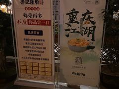 -杨记隆府(南坪店)