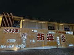 -良仓新造ICC PARK创意园