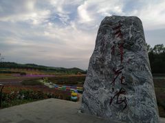 -六鼎山文化旅游区