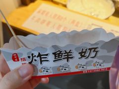 -好可爱经典炸炸炸·炸鲜奶(长郡老店)