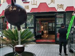-疆山别院烧烤·新疆菜(铁路局店)