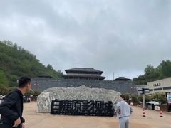 -白鹿原影视城