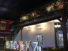-i尚花田电影小镇