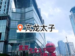 -亢龙太子酒轩·花园店