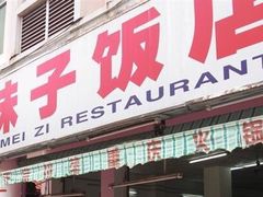 -川妹子饭店(海韵路店)