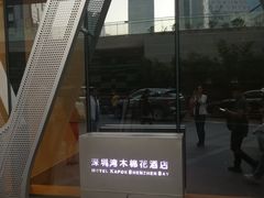 -深圳湾木棉花酒店