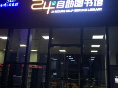 -金海岸文化艺术中心-图书馆