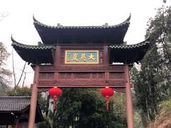 -大慈岩风景区