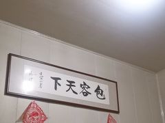 -大兴街扣碗包子馆