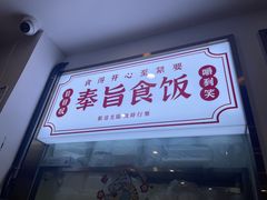 -廣發美食(东晓路店)