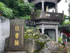 -东钱湖小普陀景区