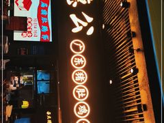 门面-顺德公广东猪肚鸡·煲仔饭(白石洲店)