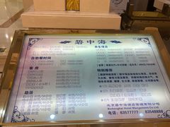 -碧中海汤泉汗蒸酒店