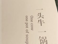 -盡膳口福跷脚牛肉火锅(合生汇购物中心店)