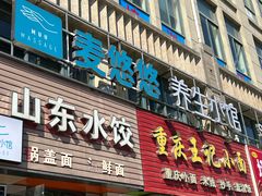 -麦悠悠·SPA·推拿(沈杜公路地铁站店)