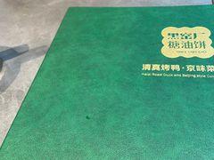 -黑窑厂糖油饼烤鸭·清真菜(旗舰店)