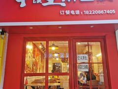 门面-十三朝牛馍王擀面皮(骡马市店)