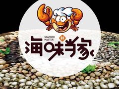 -海味当家(西安路店)