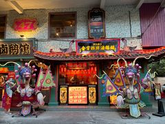 -春梅里卤鹅馆·47年老字号(中山路店)