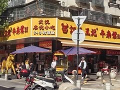 -江三王记牛杂馆(总店)