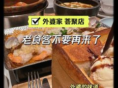 -外婆家(西红门荟聚购物中心店)