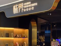 -味界·精致赣菜(招商花园城店)