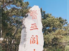 -医巫闾山