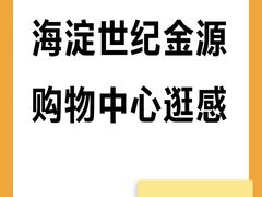 -世纪金源购物中心(远大路店)
