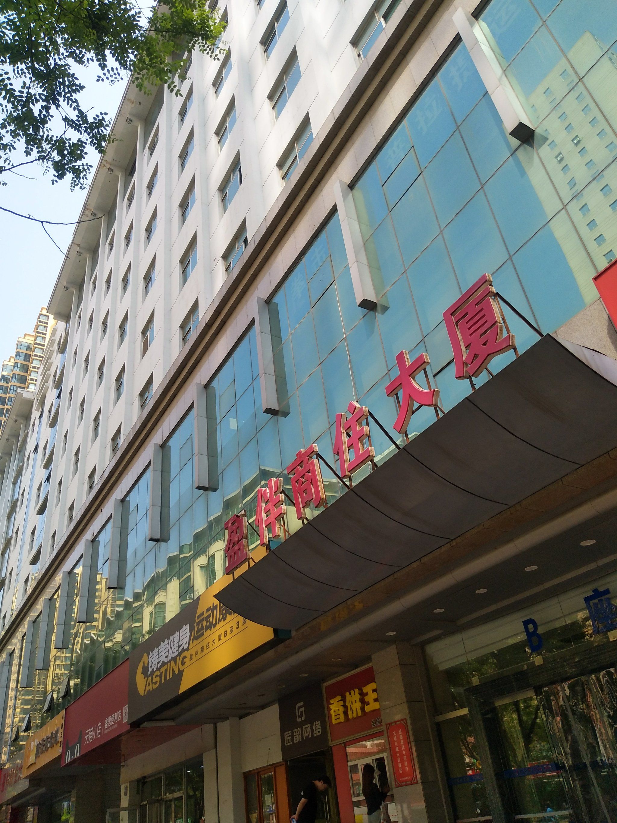 是一座商务大厦,1层底商有很多商户入住饭店啦,超市啦,等等小店