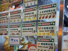 -澳门长洲糯米糍(柯打苏沙街店)