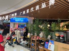 -桂小厨广西菜(青秀万达店)