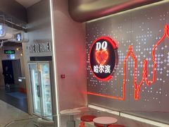 -DQ·蛋糕·冰淇淋(西城红场店)
