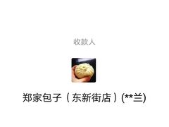 -郑家包子牛肉拉面(尚勤路店)