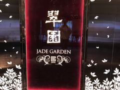 门面-翠园(铜锣湾广场店)