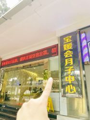 -宝媛会月子中心(越秀店)