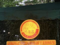 -弓虽昌焖烧鸡(大竹林店)