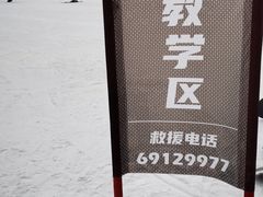 -八达岭滑雪场