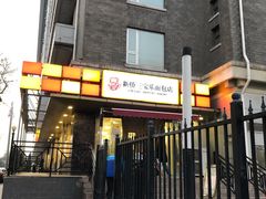 门面-新侨三宝乐面包店(崇文门店)