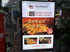 -后街佬·炭火鲜鱼杂(南城店)