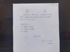 -上海海洋大学鱼文化博物馆(军工路校区)
