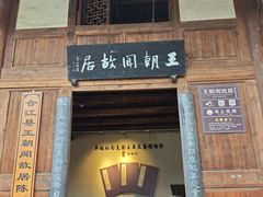 -尧坝古镇