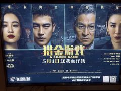 -飞扬影城(正佳IMAX店)