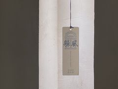 -小团圆糖水铺(襄阳南路店)